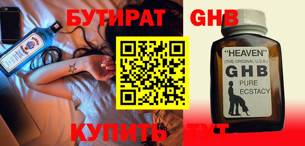 Бутират вода Кемерово