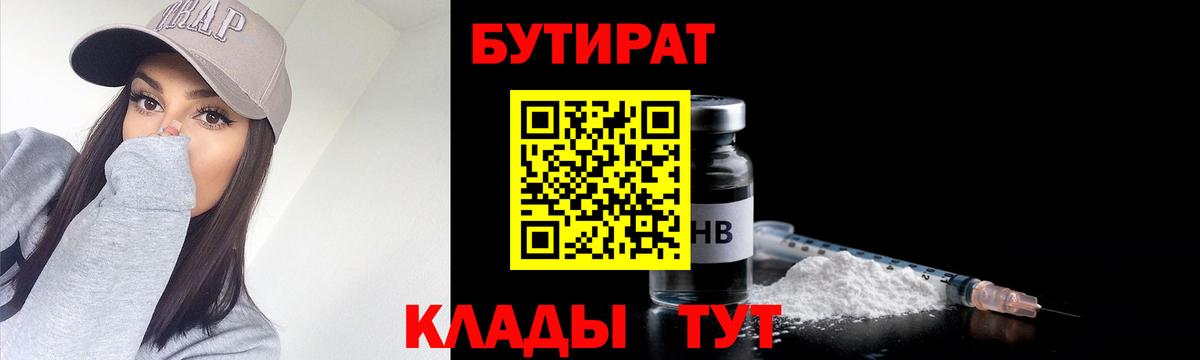 Кемерово  Бутират  Вход с VPN  БУТИРАТ Butirat 