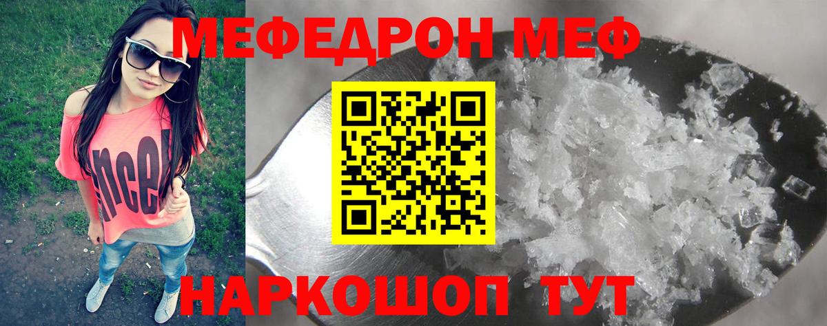 МЕФ  Вход с VPN  Кемерово  Меф mephedrone 