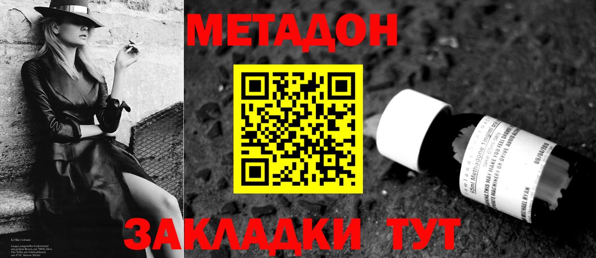 Метадон methadone Кемерово
