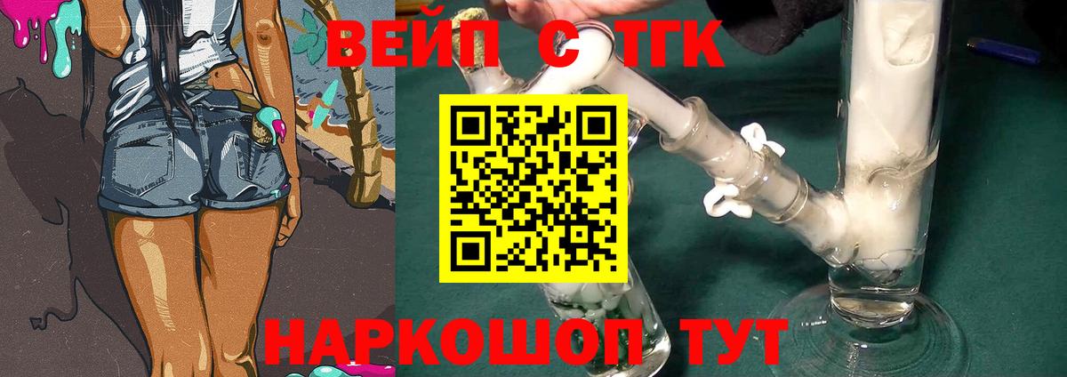 ТГК вейп с тгк  купить   Кемерово  Вход с VPN  ТГК вейп с тгк 